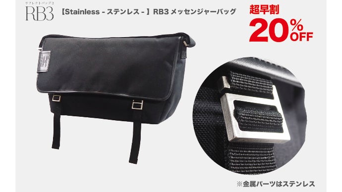 独自の生地を新開発！モードでシンプルな大人の為のメッセンジャー