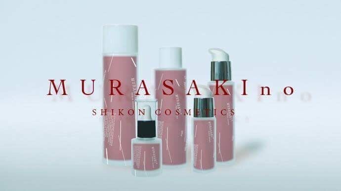 「日本遺産」発！琵琶湖の源流水で育てられた「国産シコンコスメ」発売！！