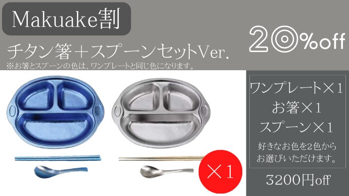 一生モノの純チタン製シリーズ第11弾「ワンプレート」～余白を埋め