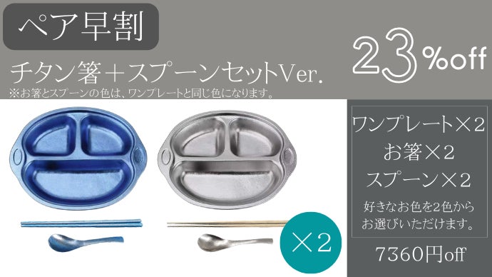 一生モノの純チタン製シリーズ第11弾「ワンプレート」～余白を埋め