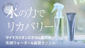 余計な成分はなし！ミネラル還元水のシンプル成分で導く【クリアな肌・綺麗な歯！】