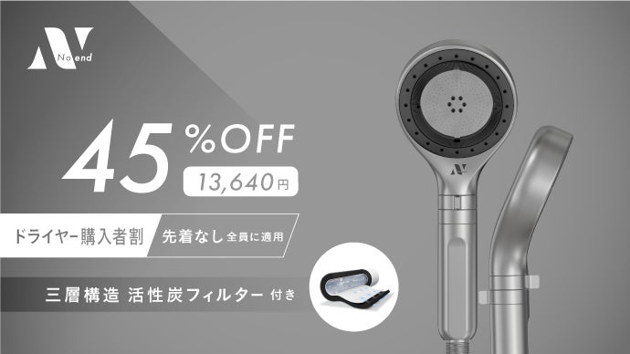 値下げ中】No 程遠く endオーガニックファインバブル シャワーヘッド