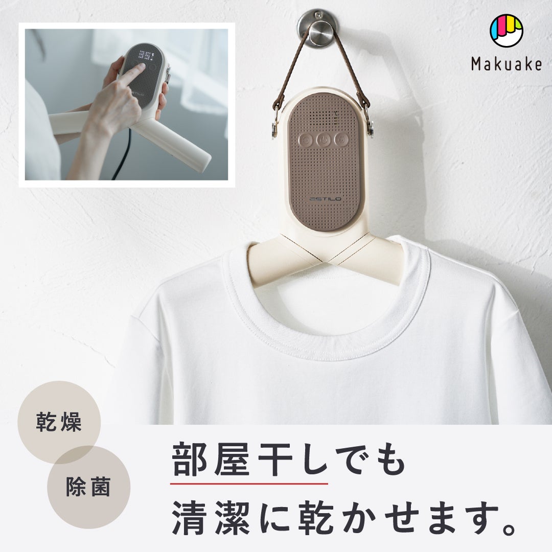 11/9AM限定_ESTILOミニ乾燥機 ESTILO 高性能コンパクト乾燥機 第1世代 | ESTILO(エスティロ)
