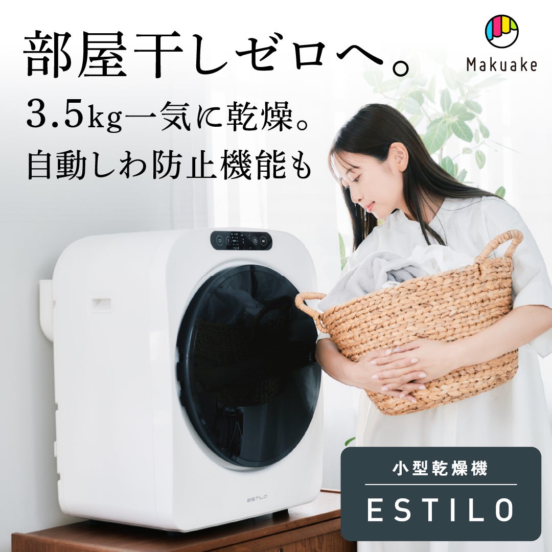 Makuake｜【コンパクトで大容量】“タオル20枚もらくらく”乾燥！小型 