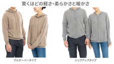 ピュアカシミヤ100％・素肌に着れるニットパーカー！ユニセックスな2型！