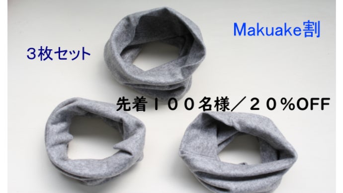 カシミヤネックウォーマー　2点セット 洗濯機で洗うほどさらにソフトに。ピュアカシミヤネック