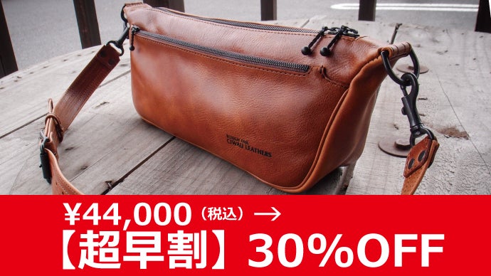 MADE IN JAPANの誇り】熟練の職人が仕上げるレザーボディバッグ誕生