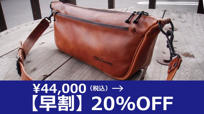 MADE IN JAPANの誇り】熟練の職人が仕上げるレザーボディバッグ誕生