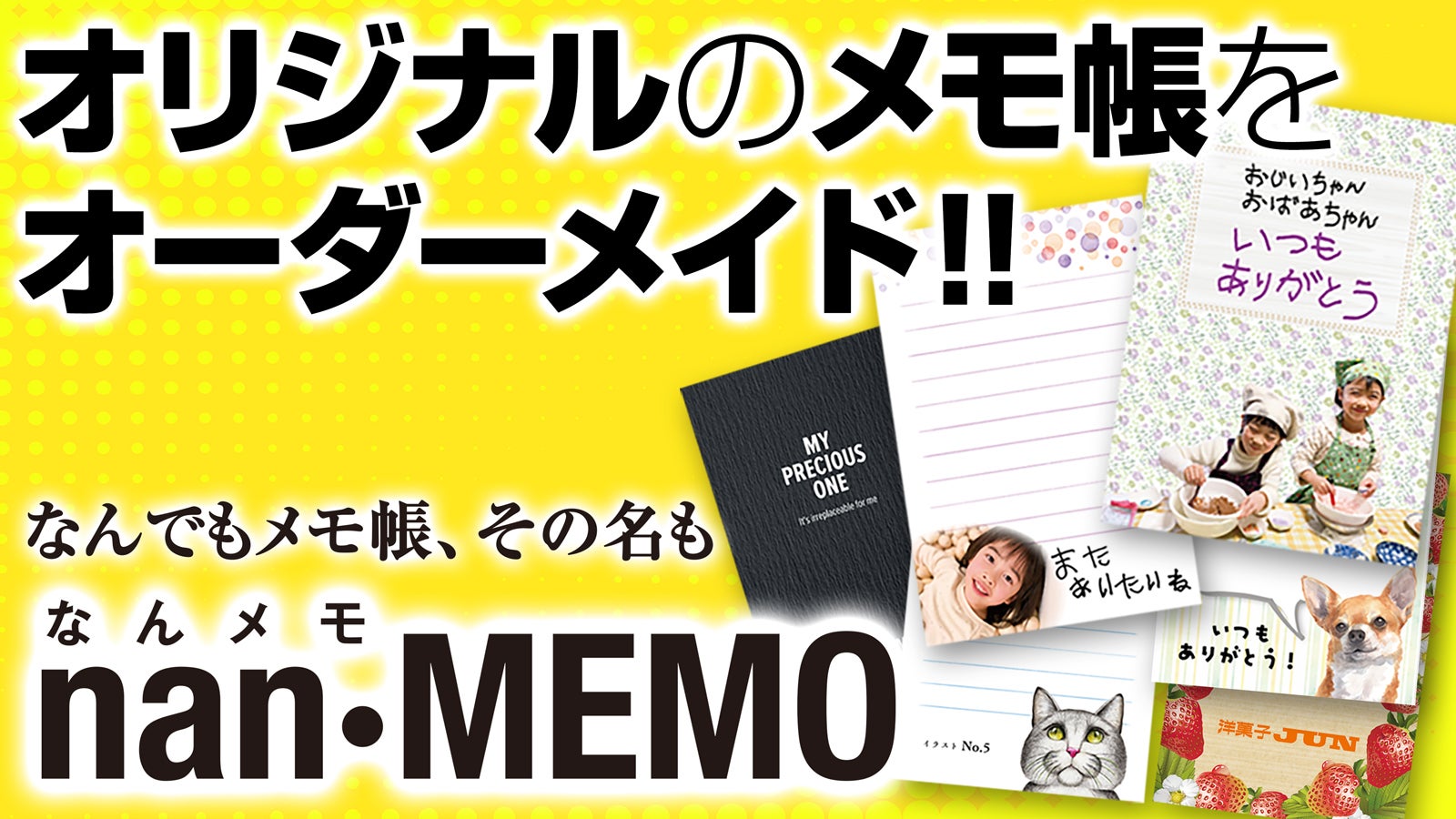 メモ帳セット売り！お買い得！バラ売りもOK☆ オリジナルメモ帳をオーダーメイド！なんでもメモ帳、その名も「なん