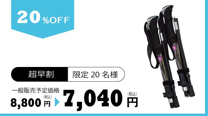 SG基準】収納時35cmの「リュックに入るウォーキングポール