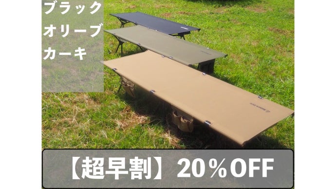 寝たまま動かない贅沢キャンプ！収納ポッケが移動できるから好きな場所