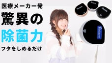 【医療メーカー本格仕様】細菌からアナタを守る。UV-Cテクノロジー歯ブラシ除菌！