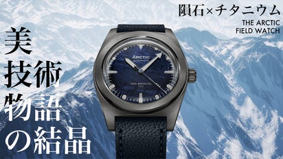 50本限定】メテオライト隕石とチタンの融合。冒険者の為の美しき