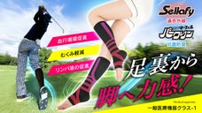 【一般医療機器】人間工学に基づく段階着圧で血流促進！疲れを軽減できるサポーター！