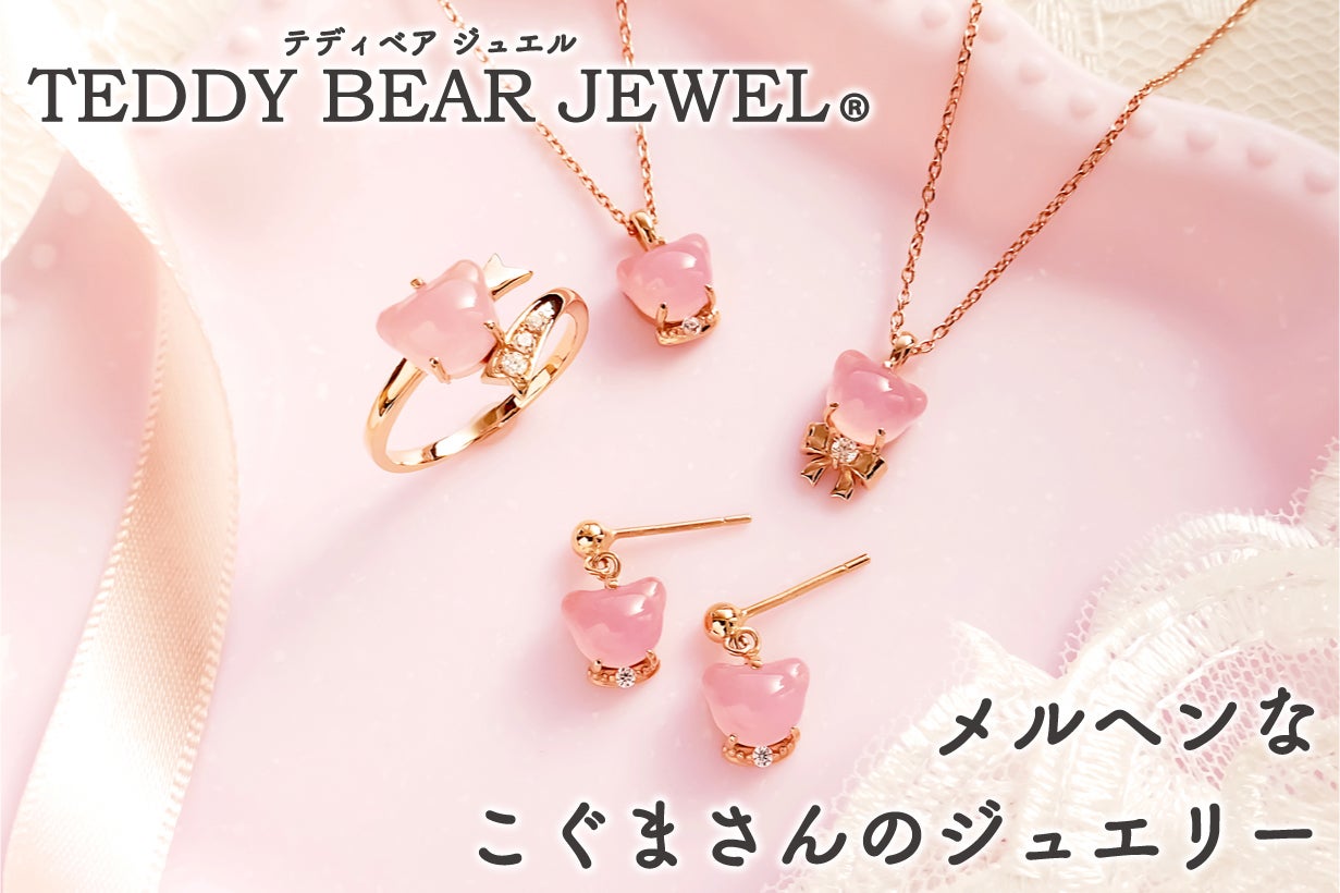 新開発！ジュエリーメーカーが天然宝石で【テディベアジュエル】作り