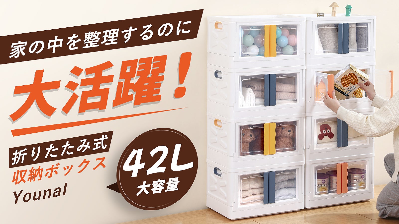 スペースを十分に利用する！折り畳み収納ボックス「YounaI」｜マクアケ