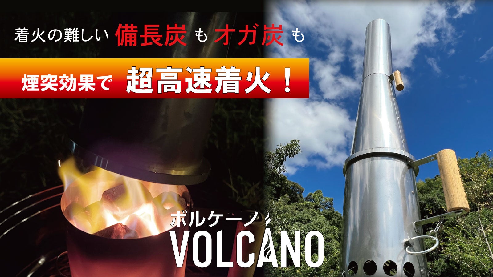 ガンコな炭でも高速着火。まるで送風機がついてる！？燃焼加速器