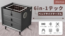 新時代へようこそ！多機能の智能ベッドサイドテーブル！ テクノロジーが生活を変える