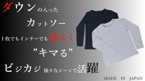 温もりを閉じ込めたダウン入りの生地は、カシミヤやシルクに負けない滑らかな肌触り！