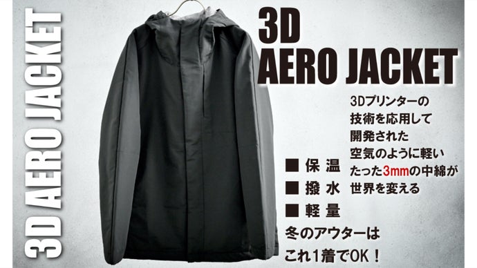 宇宙素材の新時代アウター！3D エアロジャケット｜マクアケ 
