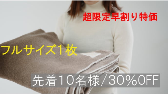 軽いのに驚くほど暖かい。贅沢すぎるカシミヤのご褒美ブランケット