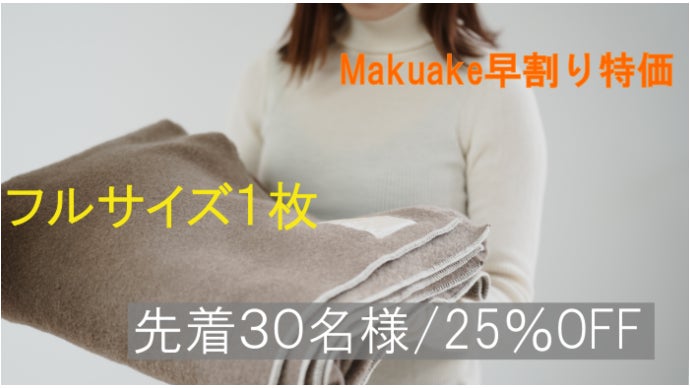 軽いのに驚くほど暖かい。贅沢すぎるカシミヤのご褒美ブランケット