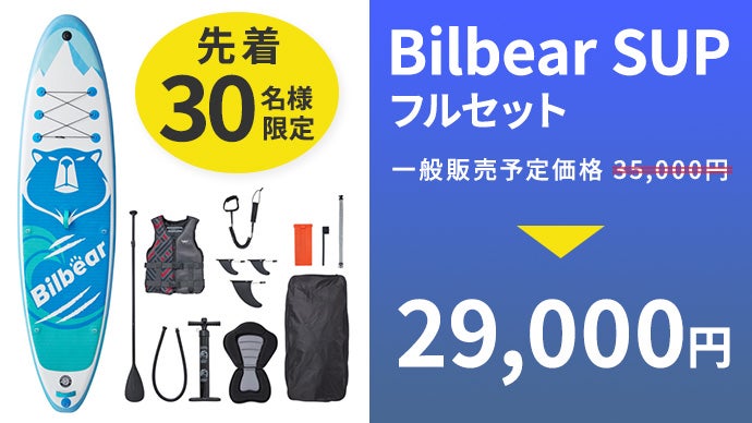 初心者からでもすぐに始めれる「SUP サップ」 フルセット！水上 