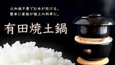 総料理長『 渾身 』のご飯炊き土鍋を皆様に。日常に手軽で美味しく『料亭ごはん』