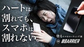 塗るスマホコーティング剤！傷や菌から大切なスマホを保護 【IIIBARRIER】