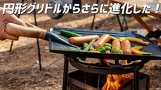 四角いグリドルの時代がついに到来！使いにくく重いグリドルはＧＯＯＤ ＢＹＥ！