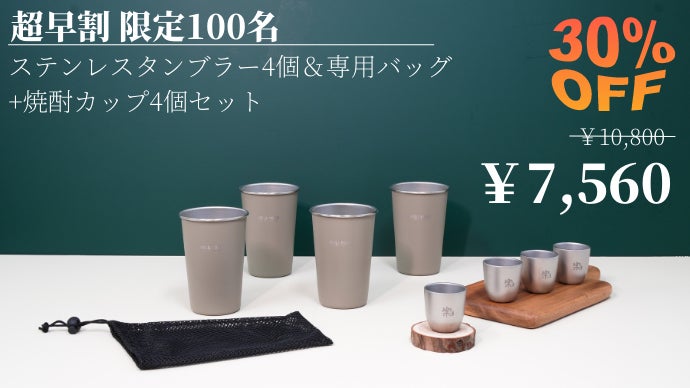一生モノのキャンプ食器！ステンレス皿、タンブラー、焼酎カップ