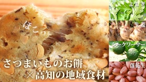 いももち先行販売第3弾　いももち&times;シングルオリジン