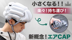 ポケットやカバンにスッポリ！折り畳んで楽に持ち運べる！すぐ使える『エアCAP』