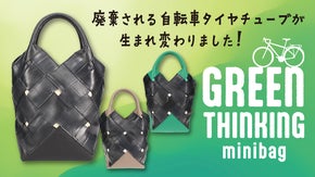 【SDGs】軽量で丈夫な自転車タイヤチューブを再利用してミニバッグを作りました！