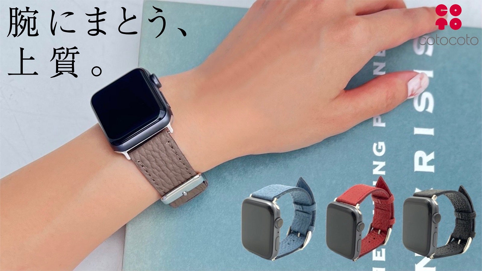 ワンランク上の洗練された上質感。Apple Watch 高級レザーバンド