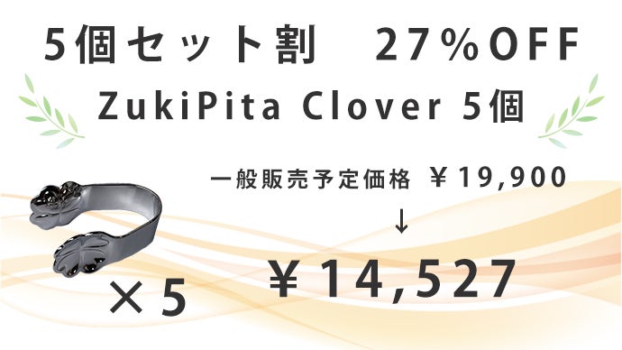 健康のツボ『合谷』を挟んでツボ押し「ズキピタ クローバー