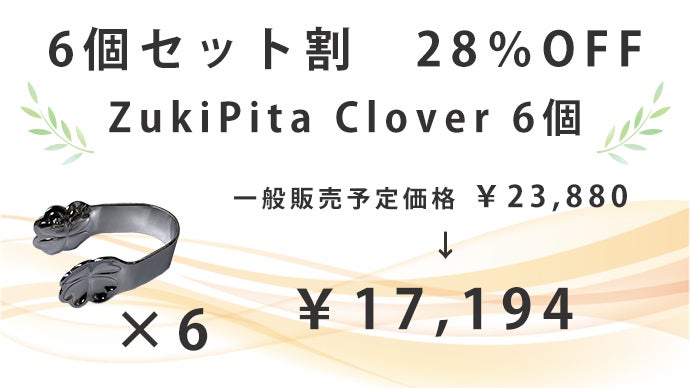 ツボセット 健康のツボ『合谷』を挟んでツボ押し「ズキピタ クローバー