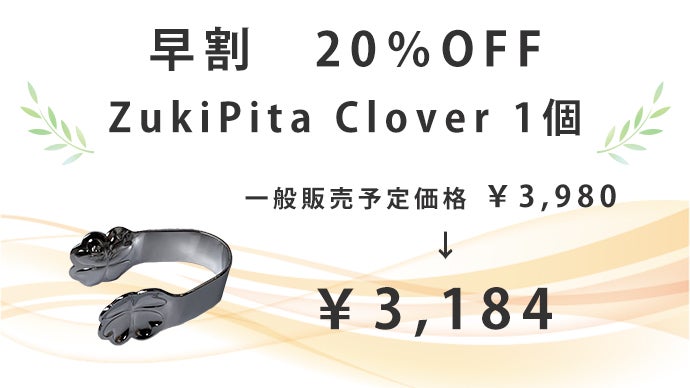 健康のツボ『合谷』を挟んでツボ押し「ズキピタ クローバー