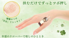 健康のツボ『合谷』を挟んでツボ押し「ズキピタ クローバー」