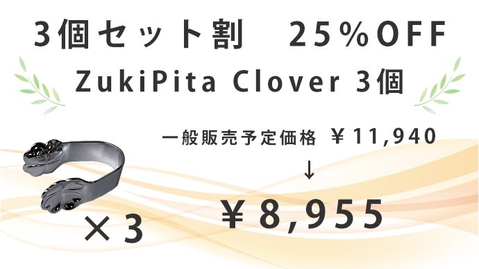 健康のツボ『合谷』を挟んでツボ押し「ズキピタ クローバー