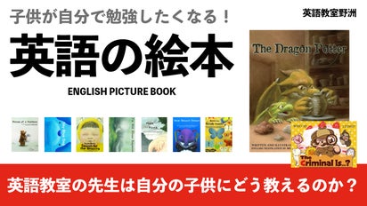 子供の英語教育どうしよう？】子供が勝手に勉強するようになる英語の 