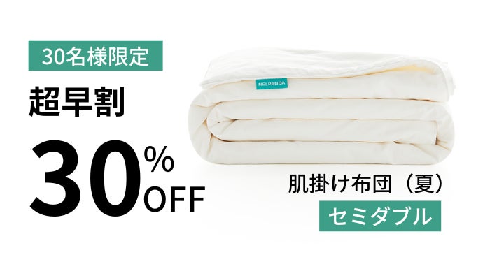 初登場！贅沢な快眠を日常に、365日楽しめる天然シルク掛け布団