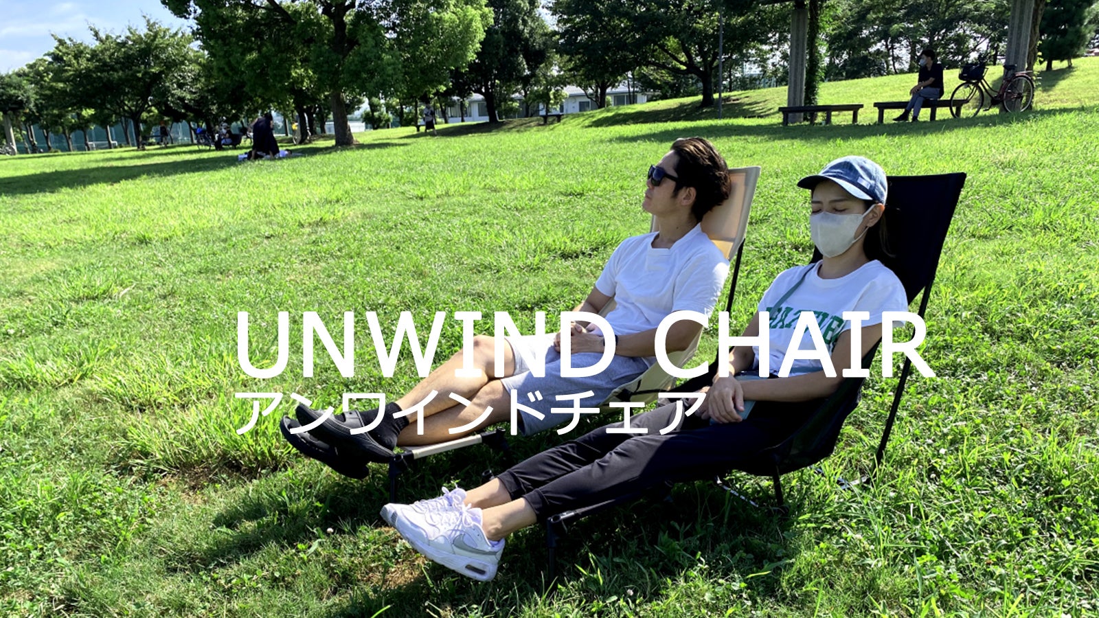 アンワインドチェア　　ハイロー切り替え　オットマン付き 公園ランチや室内リモートに」ローハイ切替可能、テーブルと足