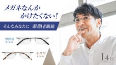 フレーム重量わずか5ｇ！かけているのを忘れてしまうほど軽いリムレス老眼鏡