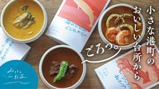 海と大地こだわり食材のマリアージュ。3種の本格スパイスカリー｜みさきの一軒家