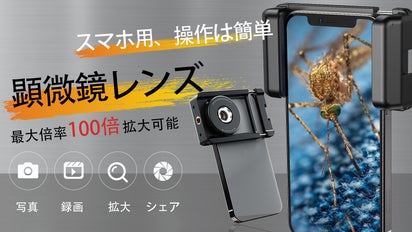 スマホのカメラを100倍拡大！好奇心を刺激するスマホ用マクロ・顕微鏡レンズ｜マクアケ - アタラシイものや体験の応援購入サービス 顕微鏡 デジタル 5mp USB2.0産業用カメラ100倍電子ビデオ顕微鏡携帯電話マザーボード修理と検査 高精度
