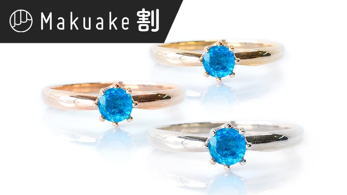 第二弾！】美しいネオンに輝く希少な宝石『ネオンブルー