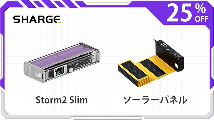 遊び心をモバイルバッテリーに。SHARGE最新作Storm2 Slim