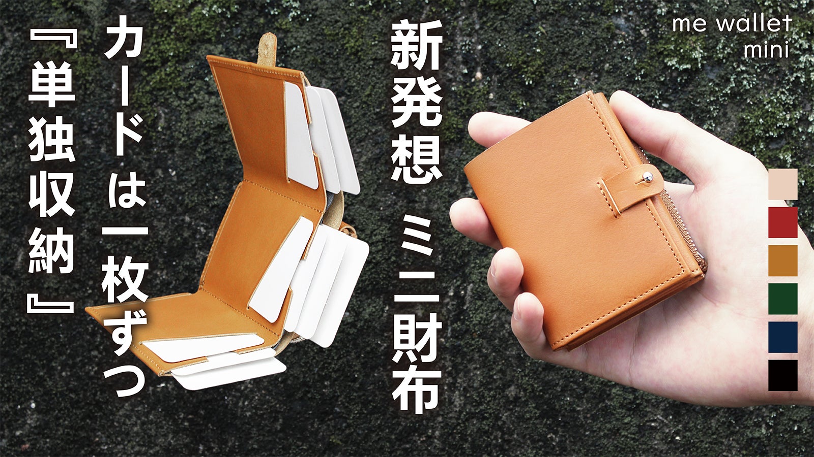 オールレザーで作った【2つに分けても使える】国産コンパクトミニ財布