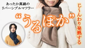 中までシルクでじんわり＋2℃！天然の暖かさを持つ肌や髪にも優しい２WAYマフラー